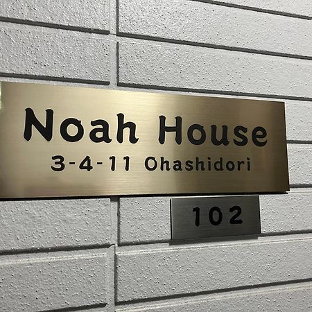 Noah House 102貸切 Apartman Singu Kültér fotó